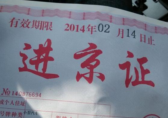 辦完進(jìn)京證能換司機(jī)嗎?剛過戶的車能辦進(jìn)京證嗎?