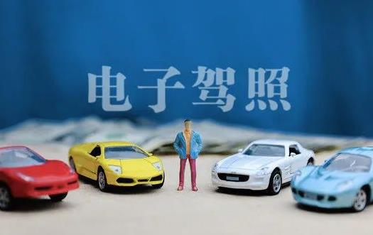 電子駕駛證照片怎么拍照上傳?電子駕駛證可以報(bào)保險(xiǎn)嗎