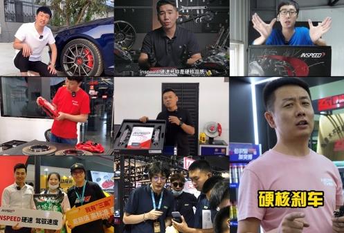 inspeed硬速剎車,解讀制動(dòng)市場新銳黑馬