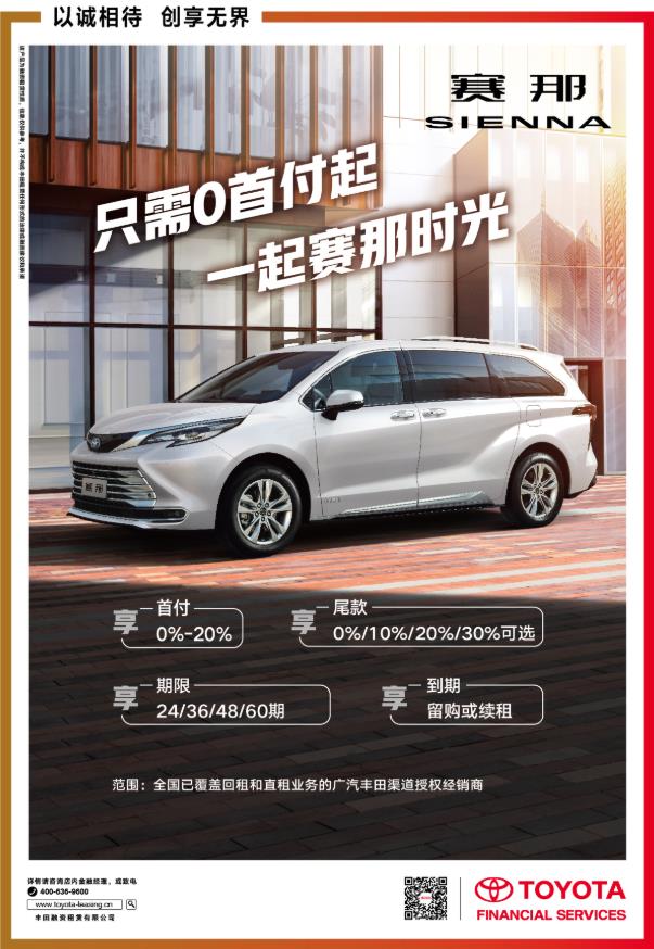 “低首付”豐田金融服務(wù)讓有車生活觸手可及