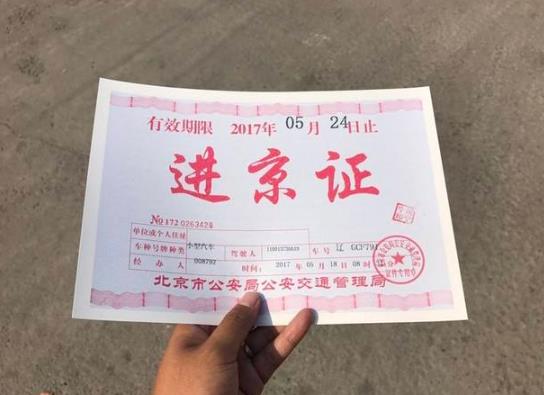 辦了六環(huán)外進京證還能辦六環(huán)內(nèi)的嗎?進京證辦6環(huán)內(nèi)還用辦6環(huán)外嗎
