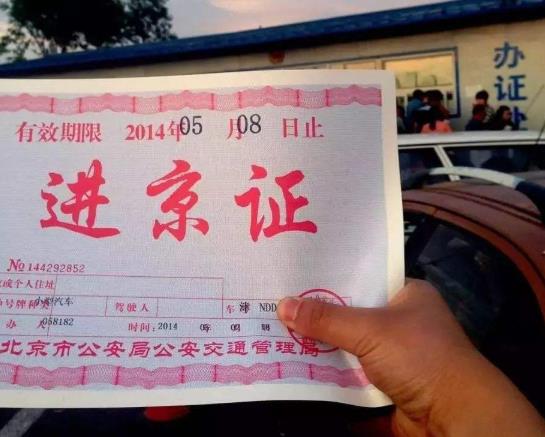 辦了六環(huán)外進京證還能辦六環(huán)內(nèi)的嗎?進京證辦6環(huán)內(nèi)還用辦6環(huán)外嗎