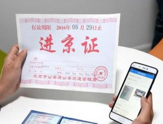 辦了進京證的車輛進京受時間限制嗎?去六環(huán)外要辦進京證嗎