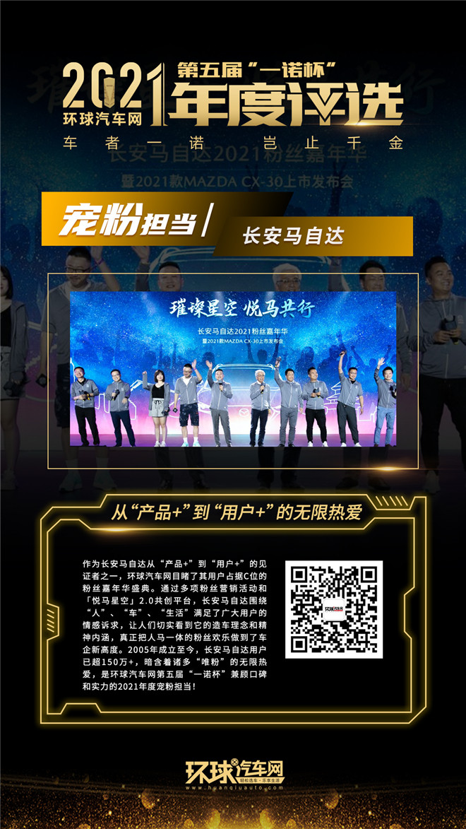 環(huán)球汽車網(wǎng)第五屆“一諾杯”2021年度評(píng)選正式揭曉!