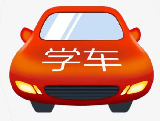 學(xué)車(chē)學(xué)時(shí)規(guī)定一次一小時(shí)時(shí)間能上傳嗎?學(xué)車(chē)新規(guī)已經(jīng)報(bào)名的有影響嗎