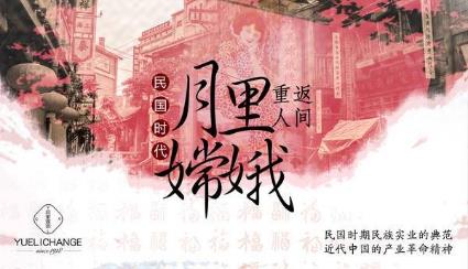 民國(guó)那些事:有多少像月里嫦娥這樣的百年潮牌?