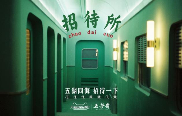五芳齋X天貓超級(jí)品牌日,黑科技粽子登陸2019端午季!
