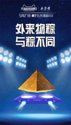 五芳齋X天貓超級(jí)品牌日,黑科技粽子登陸2019端午季!