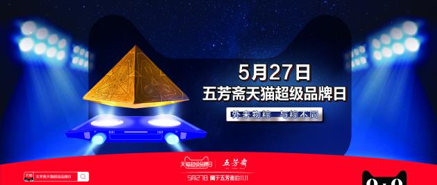 五芳齋X天貓超級(jí)品牌日,黑科技粽子登陸2019端午季!
