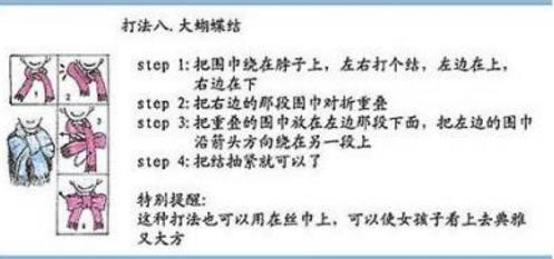 圍巾的系法圖解八、大蝴蝶結(jié)