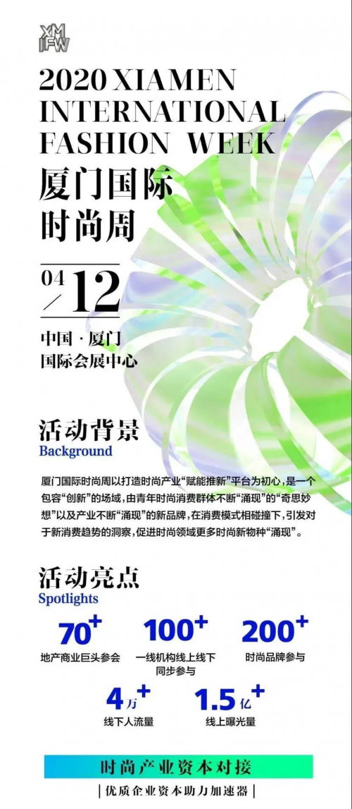 解鎖運(yùn)動(dòng)時(shí)尚,2020廈門國際時(shí)尚周爆火出圈