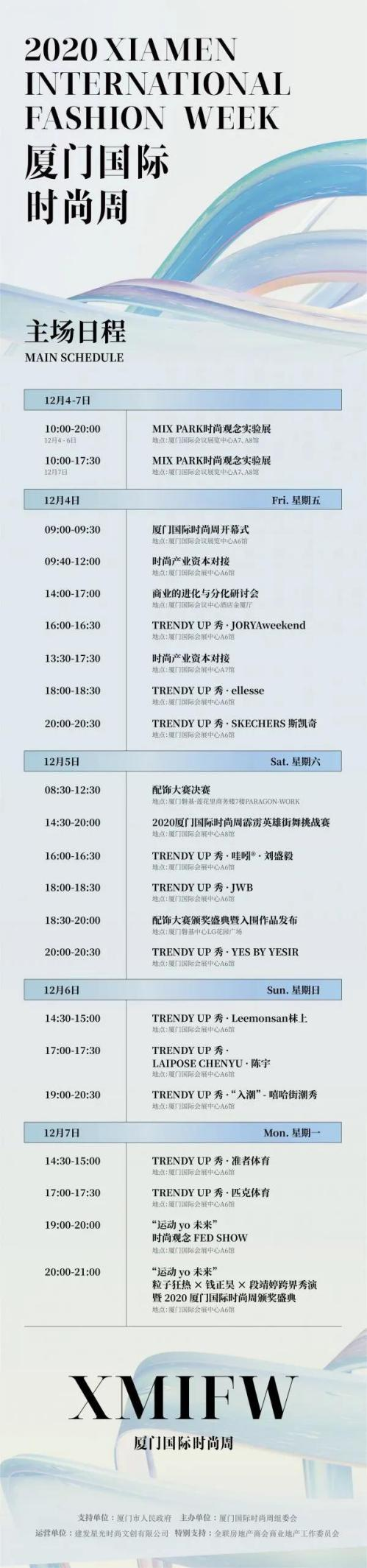 解鎖運(yùn)動(dòng)時(shí)尚,2020廈門國際時(shí)尚周爆火出圈