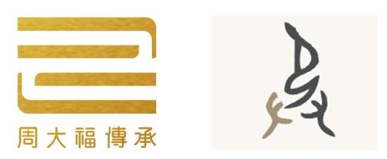 傳藝·承美——周大福傳承專(zhuān)營(yíng)店突破100家