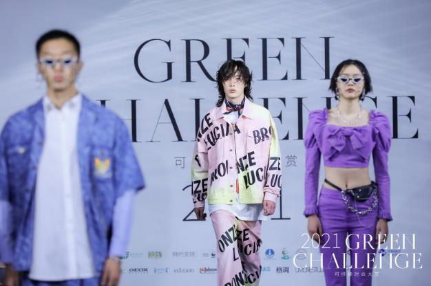 2021 Green Challenge 可持續(xù)時(shí)尚大賞開啟“云端”環(huán)保秀