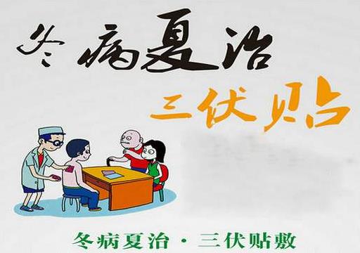 三伏貼只能夏天用嗎?三伏貼什么時(shí)候開始貼?