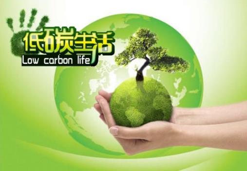什么是低碳生活三字經(jīng)?低碳生活三字經(jīng)簡(jiǎn)介