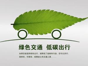 低碳交通何時才能到來？如何做到低碳出行