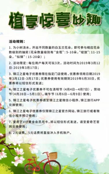 邀您參與錦江之星“植享驚喜妙趣”活動(dòng),讓我們?yōu)槊阑h(huán)境盡一份力