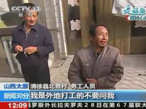 央視走基層采訪：你幸福嗎？我姓曾