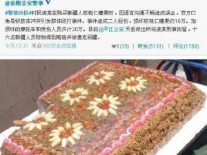 切糕黨是什么意思？岳陽16萬切糕事件