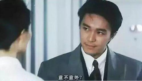 驚不驚喜,意不意外是什么意思 出處周星馳電影《家有喜事1992》