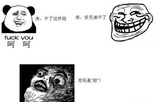 吃翔是什么意思?網(wǎng)絡(luò)用語(yǔ)翔的意思