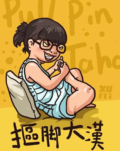 摳腳大漢是什么意思?什么梗?和你網(wǎng)絡聊天的是猥瑣男人還是美女