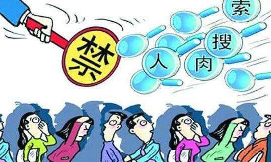 人肉搜索是什么意思?網(wǎng)絡(luò)用語(yǔ)人肉搜索的起源