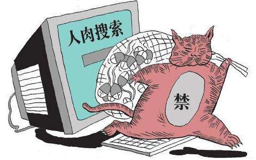 人肉搜索是什么意思?網(wǎng)絡(luò)用語(yǔ)人肉搜索的起源