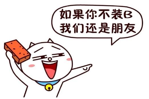 逼格是什么意思?高逼格是褒義還是貶義詞?