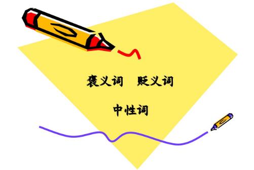 逼格是什么意思?高逼格是褒義還是貶義詞?