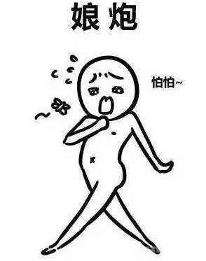 娘炮是什么意思?娘炮的標(biāo)準(zhǔn) 為什么現(xiàn)在的娘炮越來越多了