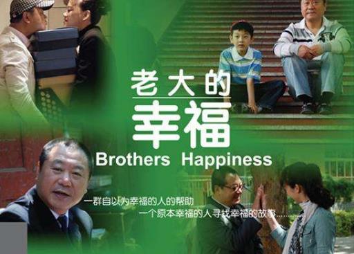 《老大的幸福》(首播:2010年03月04日CCTV1黃金檔)一劇中,老大傅吉祥的口頭禪