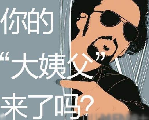 網(wǎng)絡(luò)流行語(yǔ)大姨夫是什么意思?男人也來(lái)大姨夫 大姨夫癥狀表現(xiàn)