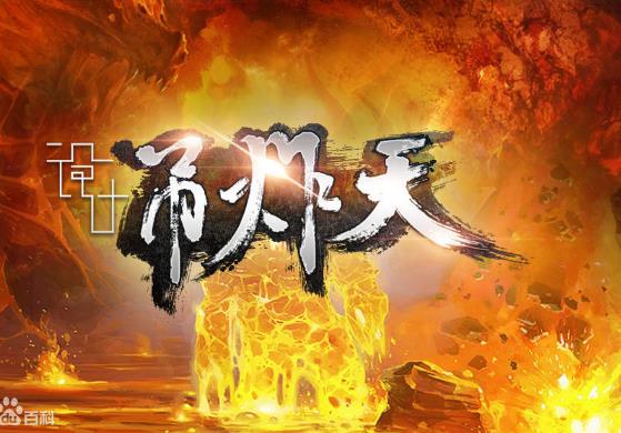 吊炸天是什么意思?狂拽酷炫吊炸天下一句 屌炸天全文完整語(yǔ)句