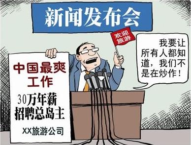 炒作是什么意思?如何炒作?炒作的營(yíng)銷(xiāo)手段 話題炒作要點(diǎn)