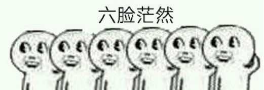 懵逼是什么意思?懵怎么讀?一臉懵逼 整個(gè)人都是懵的圖片