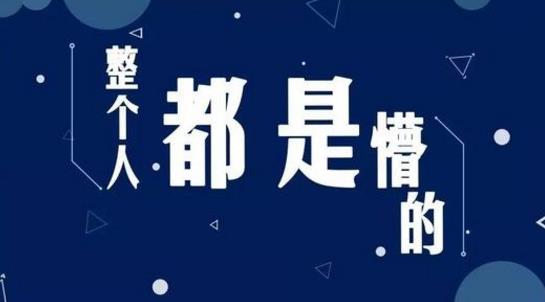 懵逼是什么意思?懵怎么讀?一臉懵逼 整個(gè)人都是懵的圖片
