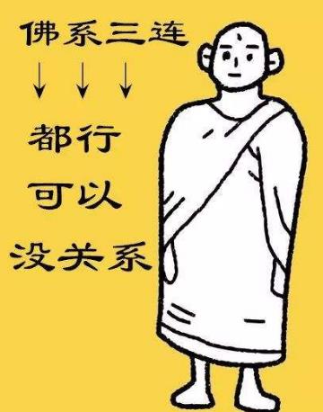 佛系男子是什么意思?為什么越來(lái)越多的90后自稱“佛系青年”?
