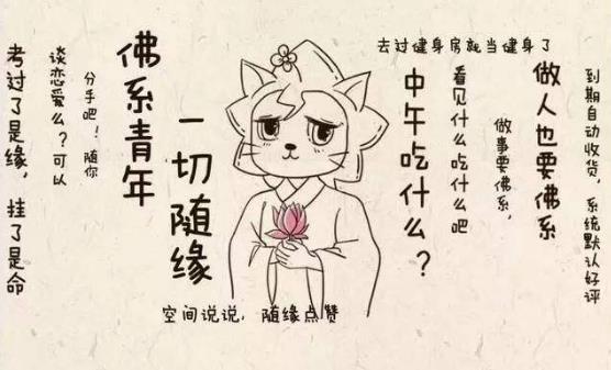 佛系男子是什么意思?為什么越來(lái)越多的90后自稱“佛系青年”?