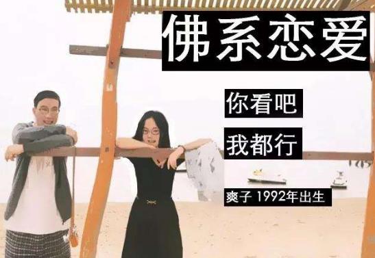 佛系男子是什么意思?為什么越來(lái)越多的90后自稱“佛系青年”?
