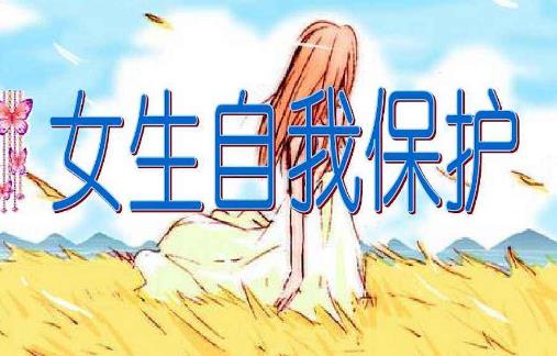霸王硬上弓是什么意思?第一次見(jiàn)網(wǎng)友被強(qiáng)上 女生自我保護(hù)的辦法