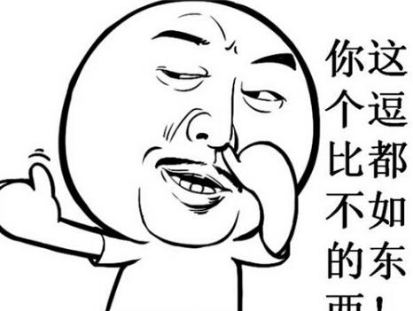 逗比是什么意思?挺逗的二比犯二傻有點(diǎn)可愛 傻逼逗比呆逼區(qū)別