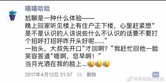尬聊是什么意思?尬聊是一種什么體驗?尬聊的經(jīng)典對話截圖
