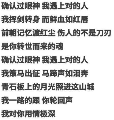 確認(rèn)過(guò)眼神是什么意思?確認(rèn)過(guò)眼神是什么梗?林俊杰醉赤壁中的歌詞