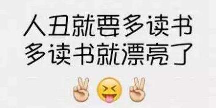 我讀書(shū)少你別騙我是什么意思?我讀書(shū)少你可別騙我圖片表情包