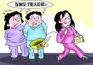 裸辭是什么意思?魄力+財力+才力=快樂裸辭