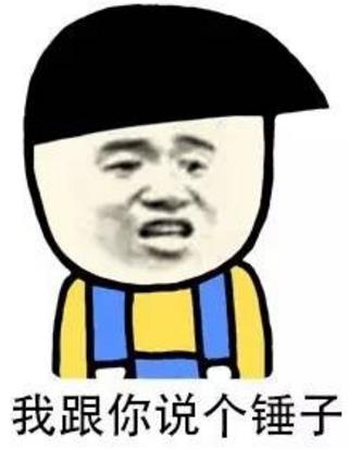 網(wǎng)絡(luò)語錘子是什么意思?我和你說個(gè)錘子什么意思 給你個(gè)錘子是什么意思