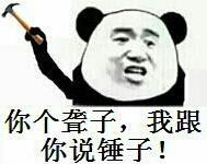 網(wǎng)絡(luò)語錘子是什么意思?我和你說個(gè)錘子什么意思 給你個(gè)錘子是什么意思
