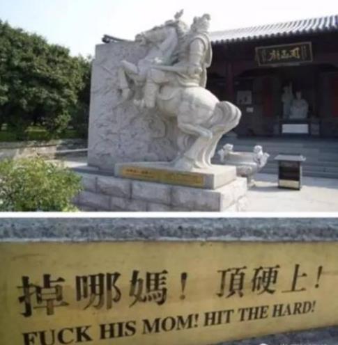 粵語口頭禪頂硬上是什么意思?袁崇煥掉哪媽,頂硬上!鬼叫你窮啊頂硬上